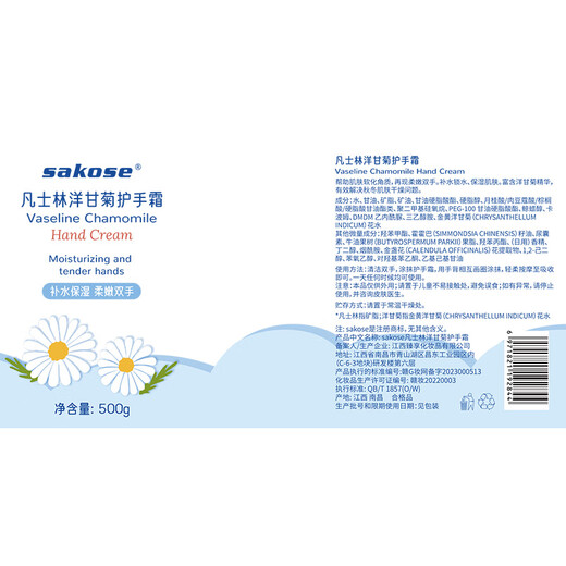 Sakose Vaseline Chamomile Large Bottle Hand Cream 500g Autumn and Winter Special Moisturizing, Refreshing and Non-greasy Men and Women