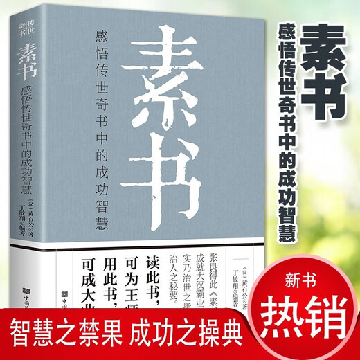 
[Kyokura Sufa Tomorrow] Enlightenment of the world: The truth of the everlasting plot of grace + Su Shu (2 volumes) The wisdom of success in the book 1484**08