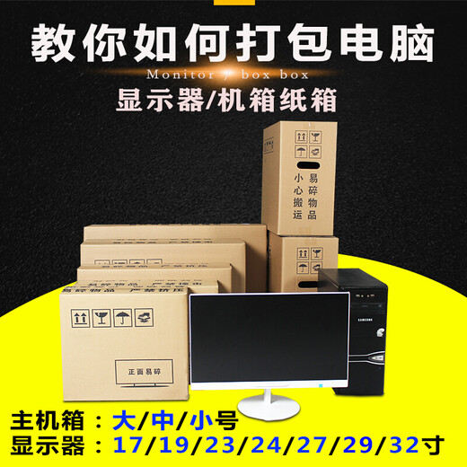 Wujiang computer packaging box desktop computer express packaging box computer host monitor mailing carton packaging foam packaging computer host box carton express monitor triangle corner protector 4 pieces nationwide delivery