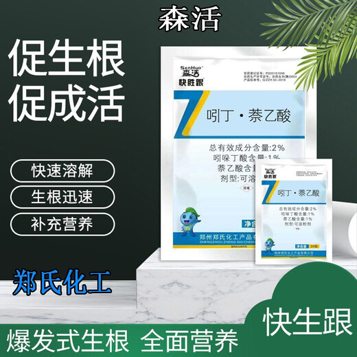 Senhuo Kuaishenghe Zheng's Chemical 2% Indobutane Acetic Acid Quick Rooting Rooting Powder Garden Fruit Trees Potted Succulent Flowers Universal Cuttings and Transplanting Compound Rooting Agent 20g/bag*5 bags