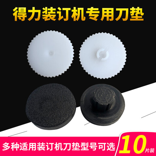 
Zelibang voucher binding machine knife pad 3881/3888/3876/3875/3885/14601 Rubber gasket Zelibang binding consumables No. 1 gasket (10 pieces)