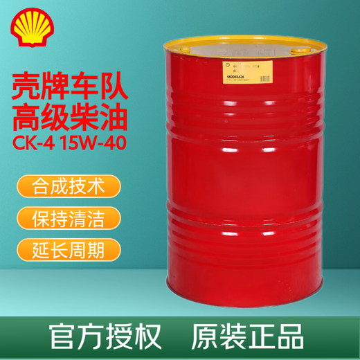 Shell Fleet Exclusive Advanced Synthetic Diesel Engine Lubricant Diesel Engine Oil Advanced CK-4 15W-40 209L