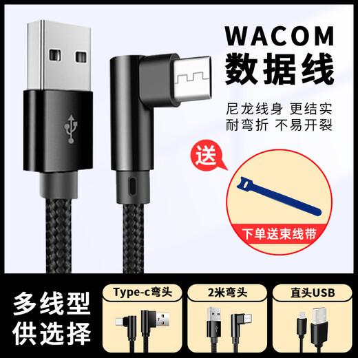 Wacom digital drawing board connection data 471/671/472/672/690/6100/460/660 USB cable CTL470 straight head 1 meter nylon cable strap 150x0.3cm
