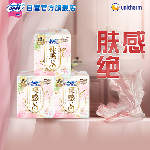 苏菲裸感S极上日用卫生巾25cm39片无感姨妈巾京东自营官方旗舰店