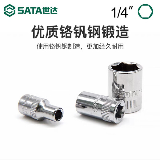 世达小飞套筒6.3mm六角1/4接口5/6/7/8/9/10/11/12/13/14mm套筒头 11303/4.5mm