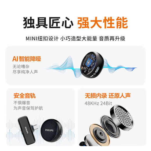 Philips (PHILIPS) National Subsidy Lavalier Microphone Mobile Live Broadcast Vlog Short Video Anchor Outdoor Radio MINI Button Lavalier Microphone AI Noise Reduction One-to-One Type-C Version