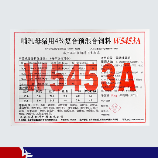 ELLHOPE Xi'an Hefeng pig feed 4% high-yielding lactating sow premix W5453A pig farm granules organic carrier 20kg