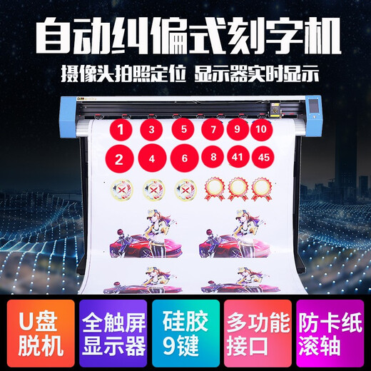 米卡（mika）全自动摄像头MS拍照定位伺服巡边刻字机反光膜车贴切割字机刻绘机 MK830进纸83厘米（步进电机）