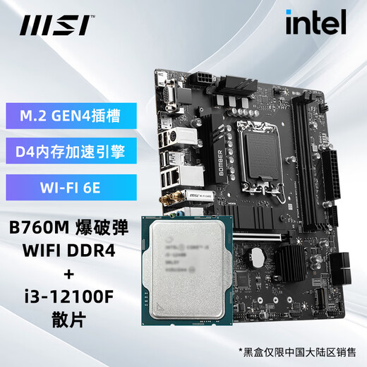 INTEL Core I3 12100F loose chips with MSI H610 B760 Blasting bullet GAMING mortar WIFI series computer motherboard CPU board U set B760M BOMBER WIFI DDR4 12100F loose chips
