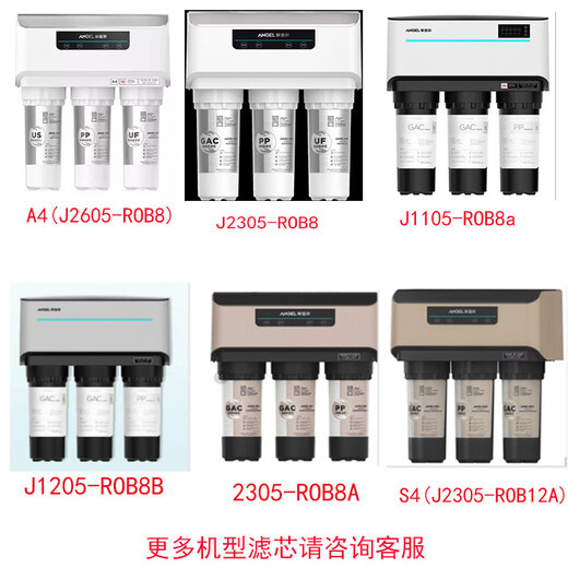 
Angel Angel Water Purifier Filter A4/A6/J2605-ROB8/J2305/J1105/J1205/J2577 Full Set J2577.J2575-ROB8 Original Full Set
