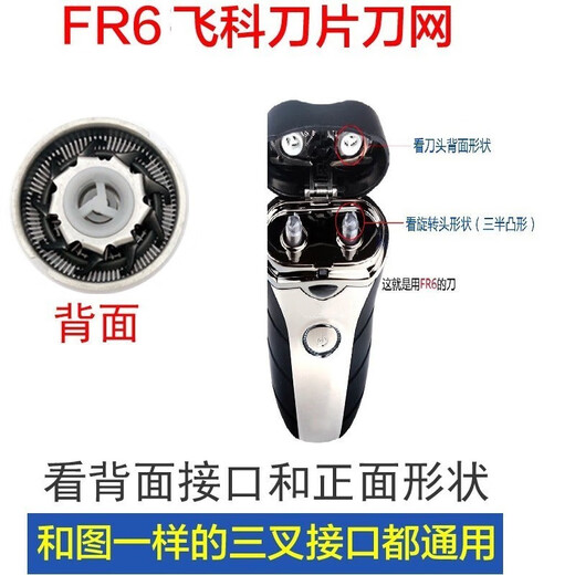 Flyco Shaver Blade raser la tête de couteau accessoires net accessoires FR6 New Sharp FS871 FS876 FS711 et autres Chihui deux pièces FS829 FS830 FS831 FS832