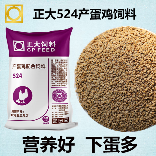 Zhengda 524 laying hen feed, full-priced pellets for laying hens, highly nutritious, natural and healthy during the laying period. Zhengda 524 chicken feed during the laying period - half a pack of 40 Jin. Jin is equal to 0.5 kg.