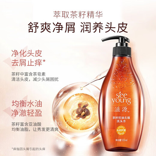 Ziyuan Wuwanzi Shampoo Oil Control Anti-dandruff Tea Seed Silicone Oil-free Men and Women Ginger Anti-Damping Shampoo 535ml Tea Seed Oil Control Anti-dandruff Shampoo 535ml*1 Bottle