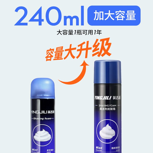 英吉利剃须泡沫剃须膏剃须刀手动刮胡子泡沫粗硬胡软化胡须刮胡膏小瓶剃须啫喱出口转内销 【80%选择】2瓶x240ml（绿+蓝）