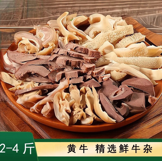 Pure beef offal, no cutting, proportioned beef tripe, beef loose tripe, large intestine, small intestine, beef heart, commercial scalper offal, no liver, no lung, no cowhide, net weight 2Jin Jin equals 0.5kg, feed package