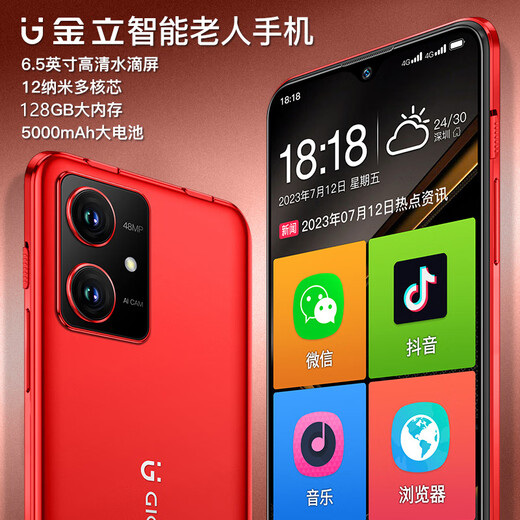 金立8核+128G智能手机纯净版系统老人机三防长续航户外备用安卓百元待机王大字大声大屏语音播报 红色 8核+64GB