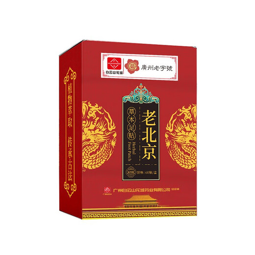 Baiyunshan Huacheng Old Beijing Foot Patch Sleeping Bamboo Vinegar Warm Foot Patch Mugwort Foot Patch Sole Heating Ginger Foot Patch Trial pack Baiyunshan Foot Patch 60 patches (1 box)