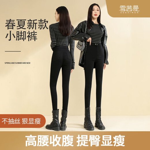 XUEXIMAN (XUEXIMAN) outer leggings for women, spring and autumn high-waisted leggings, slimming, tight-fitting, high-elastic magic little black pants