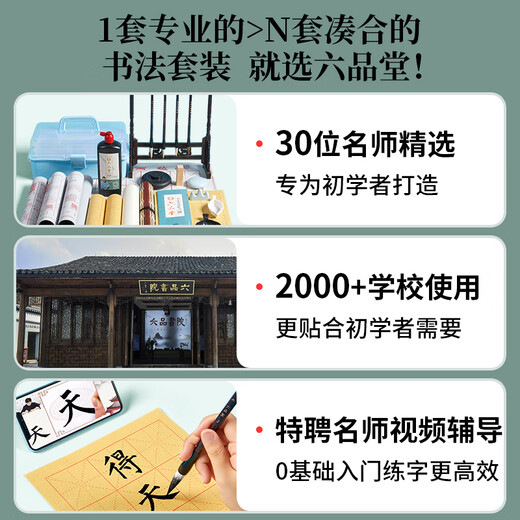 Liupintang primary school students' calligraphy brush set, special for beginners to learn calligraphy, beginner's entry-level brush calligraphy practice, study room four treasures, calligraphy pen, ink, paper and inkstone, full set of 23-piece adult practice tool box