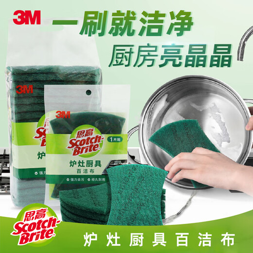 3M Bosco new generation house cleaning powerful decontamination stove kitchen utensils iron pots and dishes dish towel rag stove kitchen utensils scouring pad B7105 large plate 1 pack