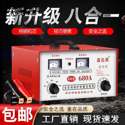 Чистое медное зарядное устройство 12V24V Интеллектуальная универсальная полностью автоматическая аккумуляторная батарея быстрое зарядное устройство 680A Полное отключение питания и остановка