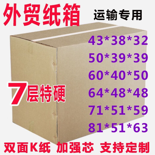 Bizhuo 7-layer export logistics express packaging large super hard cardboard box for air and sea transportation 7-layer extra hard export only 50*50*50