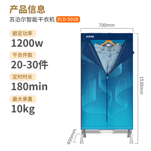 SUPOR dryer household clothes dryer clothes cloth cover small wardrobe dryer heat pump clothes drying disinfection sterilization mite removal maternal and infant baby clothes large capacity ELD-501B Aurora 430L