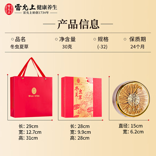 雷允上【官方】冬虫夏草 高端礼盒高档补品送人长辈父母礼盒 【虫草呈领，感恩有您】3.2根/g 30约96根