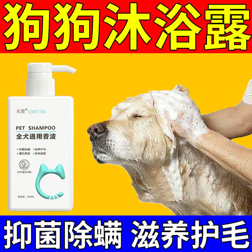 Tianwang Dog Shower Gel cleanses, deodorizes, bathes, repels insects and relieves itching Dog Shower Gel sterilizes, deodorizes and has long lasting fragrance Buy 2 get 1 free shampoo (3 bottles)
