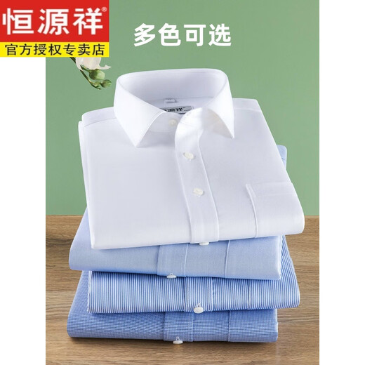 恒源祥品牌男装[纯棉免烫]长袖白衬衫男士春秋季商务休闲正装西,装衬衣 品牌旗舰短6218蓝色平纹纯棉免烫 品牌旗舰44