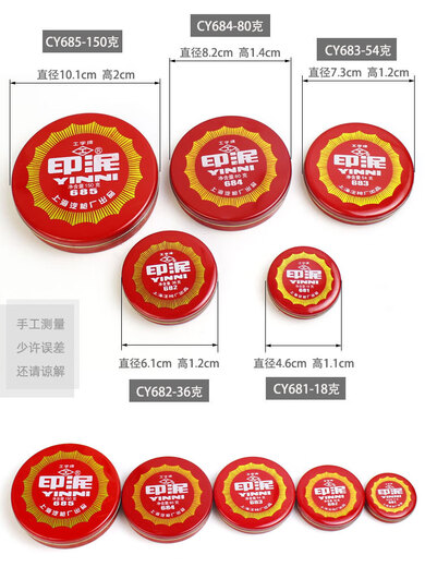 Chenxue Stationery I-zip 681/682/683/684/685 Red cinnabar ink stamping platform office rubber stamp Finance Ink stamp 684 diameter 8.2cm (1 piece)