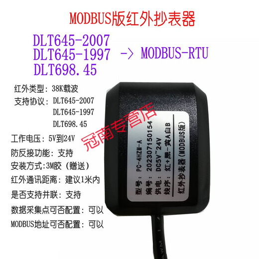彬升PC-4HZM-A modbus红外抄表器DLT698DLT645-07/97转modbus协议