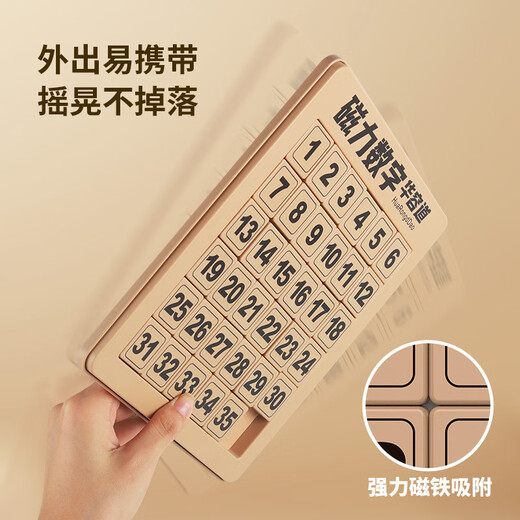 佳娱华容道三国木质玩具数字10阶拼图可拆卸磁力版数字儿童学生 6*6数字(1-35) 磁力版