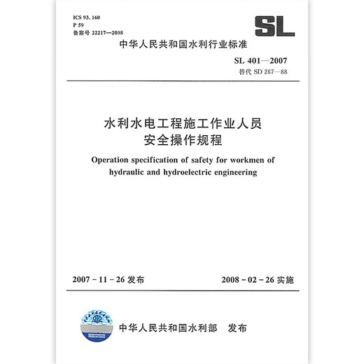 Allgemeine technische Vorschriften und Spezifikationen für die Sicherheit von Wasserschutz- und Wasserkraftprojekten 6 Sätze (optional) SL398 Bautschaft SL399 Civil Construction SL400 Mechanische und elektrische Geräte Installation SL401 Bediener Sicherheit SL721 Bausicherheitsmanagement Leitfaden SL714-2015 Wasserkonservierung und Wasserkraftprojekte Baupersonal
