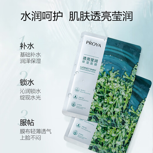 珀莱雅（PROYA）面膜 小球藻面膜 保湿海藻面膜补水面膜女男20片