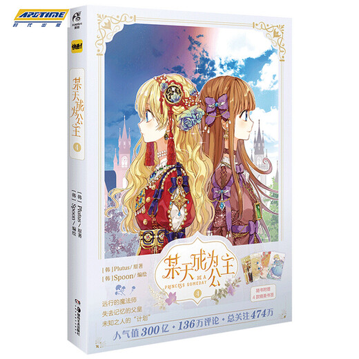 One day Become a princess comic 1-2-3-4-5 volume set 5 volumes by Plutus Spoon edited and painted by Kuaikan popular youth girl comics and animations All 5 volumes Become a princess one day 12345 volumes