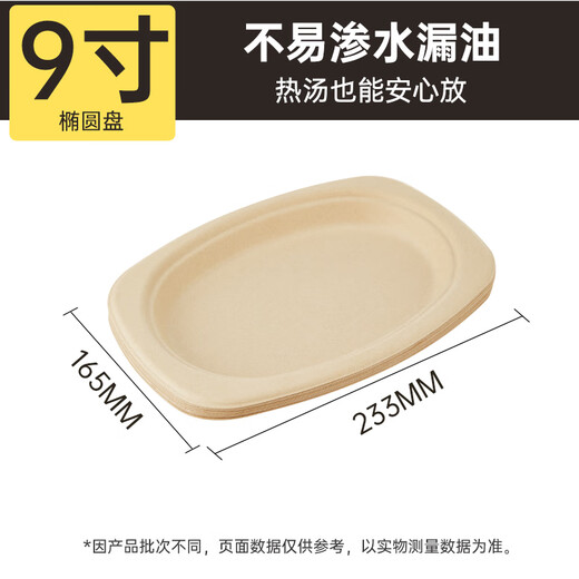 Cui Dahuang sugarcane pulp paper plate disposable tableware waterproof and oil-proof thickened natural color degradable oval plate 9 inches 20 pieces