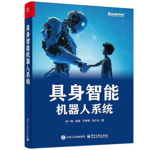 【正版授权】具身智能机器人系统97871214**761