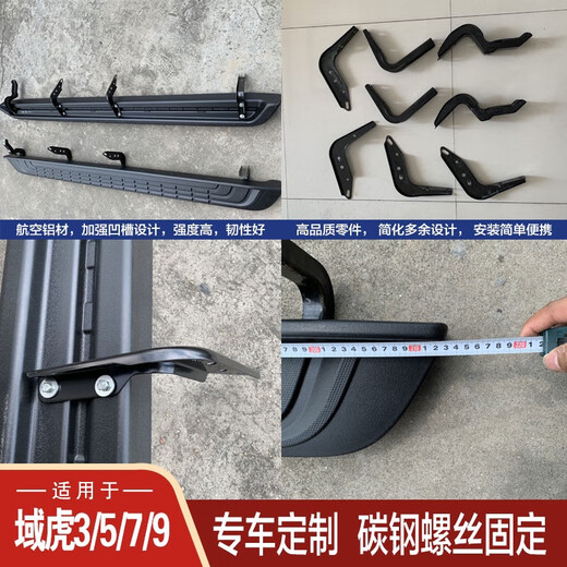 Suitable for JMC Yuhu 5 side pedals/Yuhu 3/Yuhu 7/Yuhu 9/22 Xinbaodian outer pedals 20 and 23 Xinbaodian original factory matching long compartment models paired x without lights