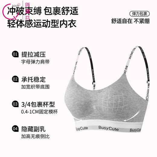俏曼芬无痕运动内衣女小胸聚拢防下垂无钢圈美背女士薄款收副乳文胸罩 浅灰色（单件） M （建议34/75AB通杯）