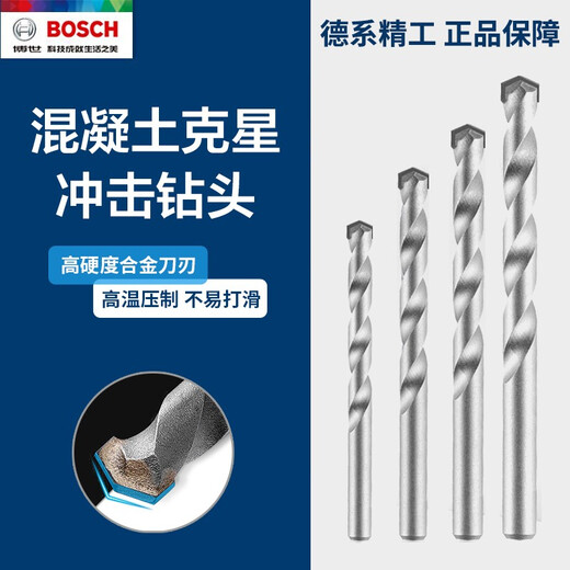 Bosch (BOSCH) power tool impact masonry drill bit 2 series household ordinary wall red brick concrete drill bit 5 pieces (4/5/6/8/10) small blue box