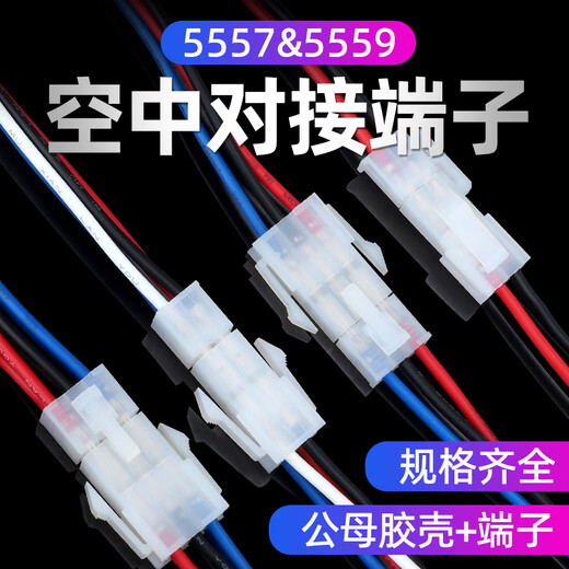Andatong air docking terminal LED connector 5557 male and female plug wire harness connector 5557-R 2 core (10 sets)