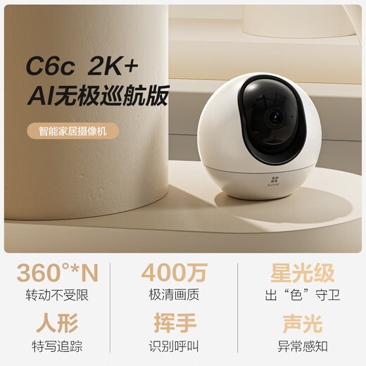 EZVIZ C6c series surveillance camera indoor smart PTZ wireless home EZVIZ official baby monitor monitoring mobile phone remote AI humanoid detection wireless camera C6c 4 million Promise Cruise 256G video dedicated card