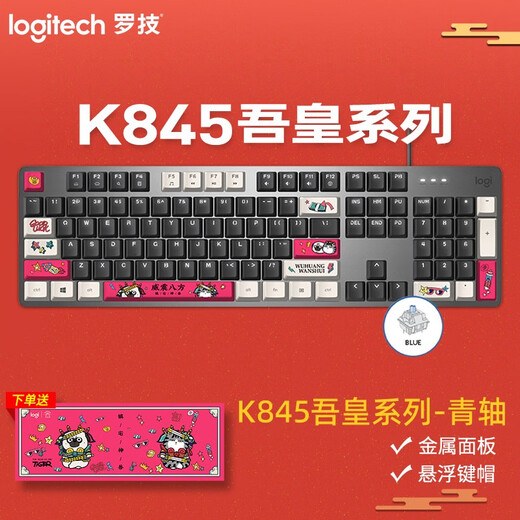 罗技（Logitech） K845 机械键盘 办公游戏电竞键盘 金属有线键盘游戏办公104键全尺寸键盘 单光 送男友节日礼物 【k845吾皇系列】黑色 TTC青轴