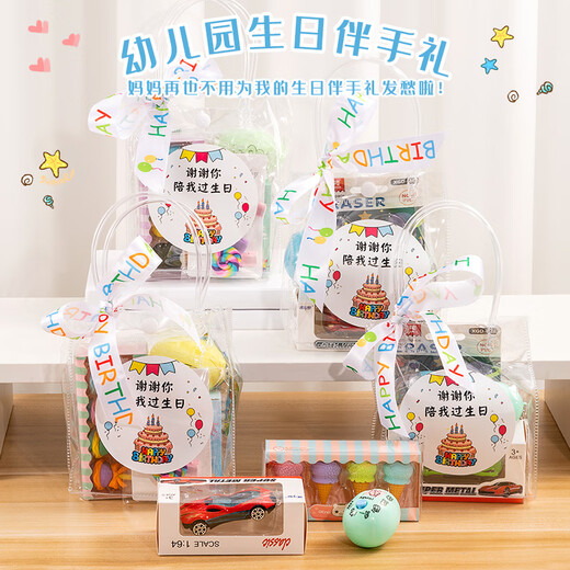 唯美印记幼儿园毕业礼物儿童生日伴手礼全班分享小礼品朋友礼品袋趣味玩具 生日伴手礼/女孩升级款【京】