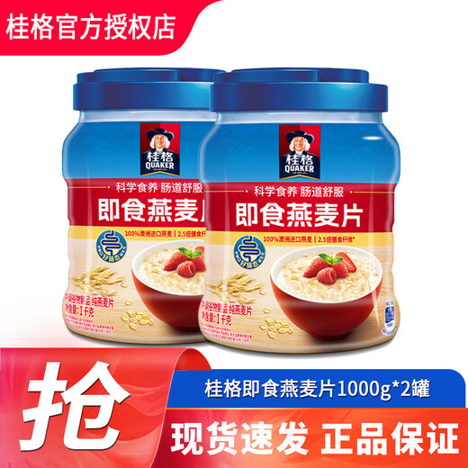 桂格即食纯燕麦片1478g袋装 营养早餐速食懒人代餐饱腹燕麦片膳食纤维 即食燕麦片1000g*2罐