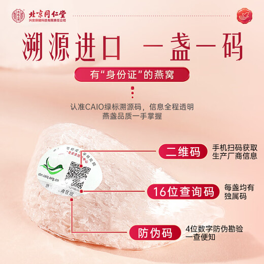 内廷上用北京同仁堂干燕窝30g【金标7A级密盏】燕盏孕妇营养高端送女友礼