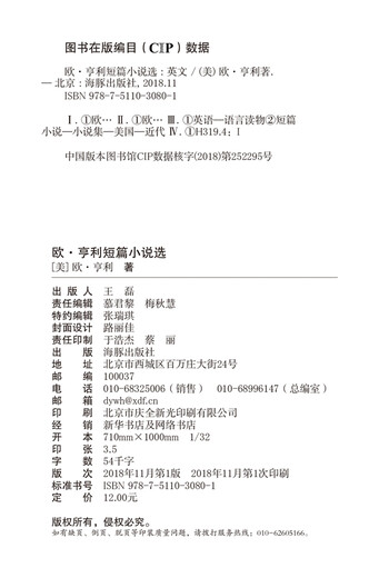 新东方 欧·亨利短篇小说选(英文版) 英文原版 世界三大短篇小说大师欧?亨利经典作品 含全书音频 难词注释 麦琪的礼物 最后一片叶子