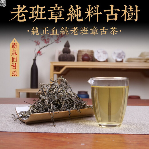 Mingguan Zhongpin 2021 Laobanzhang Pure Ancient Tree Loose Tea Yunnan Tea Loose Tea Ancient Tree Tea Loose Tea Pu'er Tea 500g