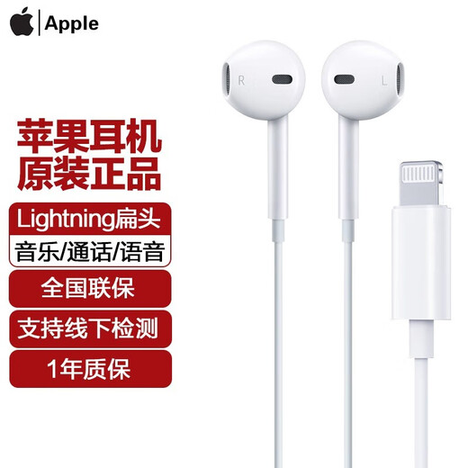 Apple Apple headphones wired original wired mobile phone headphones in-ear Lightning lightning interface Apple 14/13/12/11/X/8/7 Apple headphones Lightning flat head EarPods headphones